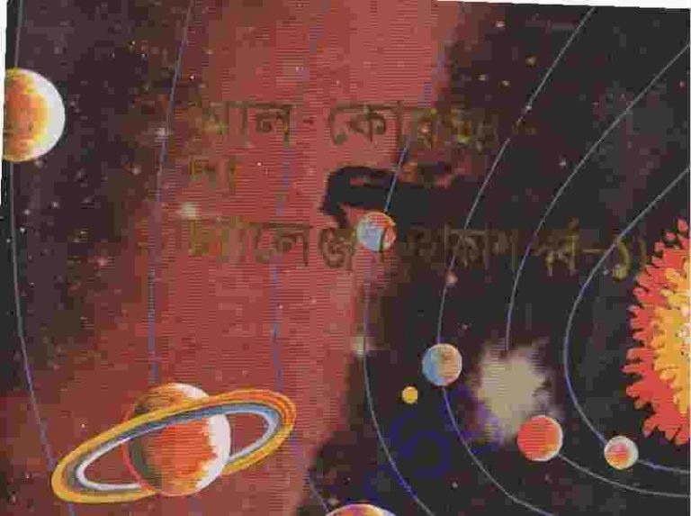 আল কোরআন দ্যা চ্যালেঞ্জ মহাকাশ ১ম খন্ড pdf বই