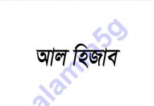 আল হিজাব pdf বই ডাউনলোড আল হিজাব pdf বই ডাউনলোড