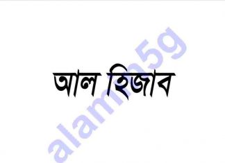 আল হিজাব pdf বই ডাউনলোড আল হিজাব pdf বই ডাউনলোড