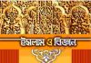 ইসলাম ও বিজ্ঞান pdf বই ডাউনলোড ইসলাম ও বিজ্ঞান pdf বই ডাউনলোড