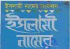 ইসলামী নামের সংকলন pdf বই ডাউনলোড ইসলামী নামের সংকলন pdf বই ডাউনলোড