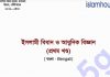 ইসলামী বিধান ও আধুনিক বিজ্ঞান pdf বই ইসলামী বিধান ও আধুনিক বিজ্ঞান pdf বই ডাউনলোড