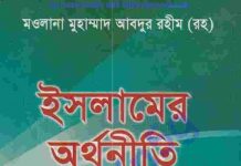 ইসলামের অর্থনীতি pdf বই ডাউনলোড ইসলামের অর্থনীতি pdf বই ডাউনলোড