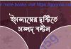 ইসলামের দৃষ্টিতে সম্পদ বন্টন pdf বই ডাউনলোড ইসলামের দৃষ্টিতে সম্পদ বন্টন pdf বই ডাউনলোড