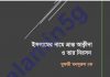 ইসলামের নামে ভ্রান্ত আকিদা pdf বই ডাউনলোড ইসলামের নামে ভ্রান্ত আকিদা pdf বই ডাউনলোড