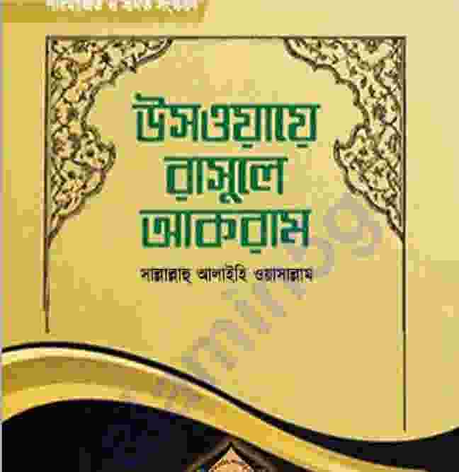 উসওয়ায়ে রাসুলে আকরাম সাঃ pdf বই ডাউনলোড