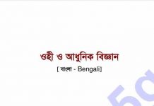 ওহী ও আধুনিক বিজ্ঞান pdf বই ডাউনলোড ওহী ও আধুনিক বিজ্ঞান pdf বই ডাউনলোড