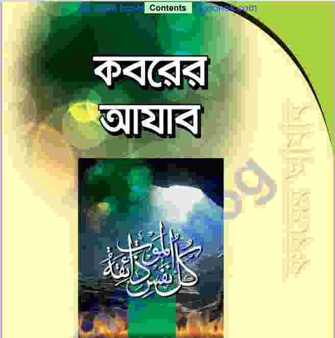 কবরের আযাব pdf বই ডাউনলোড