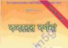 কবরের বর্ণনা pdf বই ডাউনলোড কবরের বর্ণনা pdf বই ডাউনলোড