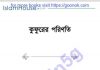 কুফরের পরিণতি pdf বই ডাউনলোড কুফরের পরিণতি pdf বই ডাউনলোড