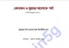 কুরআন ও সুন্নাহর আলোকে পর্দা pdf বই ডাউনলোড কুরআন ও সুন্নাহর আলোকে পর্দা pdf বই ডাউনলোড