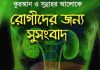কুরআন ও সুন্নাহর আলোকে রোগীদের জন্য সুসংবাদ pdf বই ডাউনলোড কুরআন ও সুন্নাহর আলোকে রোগীদের জন সুসংবাদ pdf বই ডাউনলোড