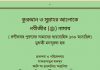 কুরআন সুন্নাহর আলোকে নবীজীর নামাজ pdf বই কুরআন সুন্নাহর আলোকে নবীজীর নামাজ pdf বই