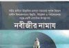 নবীজীর নামাজ pdf বই ডাউনলোড নবীজীর নামাজ pdf বই ডাউনলোড