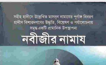 নবীজীর নামাজ pdf বই ডাউনলোড নবীজীর নামাজ pdf বই ডাউনলোড