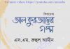 শিশুতোষ আল কুরআনের গল্প pdf বই ডাউনলোড শিশুতোষ আল কুরআনের গল্প pdf বই ডাউনলোড