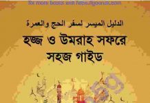হজ ও উমরাহ গাইড pdf বই ডাউনলোড হজ ও উমরাহ গাইড pdf বই ডাউনলোড