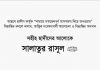 হাদীসের আলোকে সালাতুর রাসূল pdf বই ডাউনলোড হাদীসের আলোকে সালাতুর রাসূল pdf বই ডাউনলোড