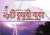 ২৮ টি কুফরী বাক্য pdf বই ডাউনলোড ২৮ টি কুফরী বাক্য pdf বই ডাউনলোড