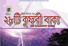 ২৮ টি কুফরী বাক্য pdf বই ডাউনলোড ২৮ টি কুফরী বাক্য pdf বই ডাউনলোড