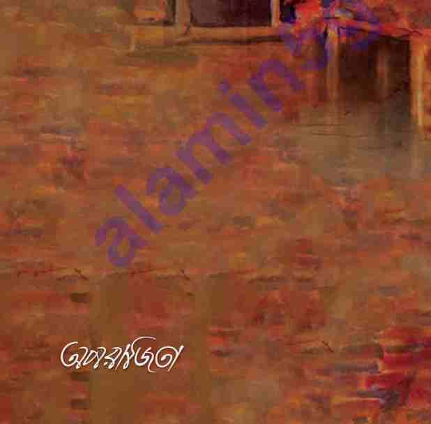 অপরাজিতা সাহাবিয়া সংখ্যা pdf বই ডাউনলোড