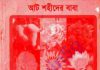 আট শহীদের বাবা pdf বই ডাউনলোড আট শহীদের বাবা pdf বই ডাউনলোড