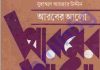 আরবের আলো pdf বই ডাউনলোড আরবের আলো pdf বই ডাউনলোড