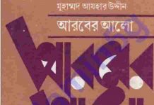 আরবের আলো pdf বই ডাউনলোড আরবের আলো pdf বই ডাউনলোড