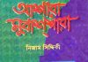 আশারা-মুবাশ্শারা pdf বই ডাউনলোড আশারা-মুবাশ্শারা pdf বই ডাউনলোড