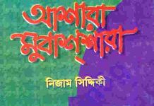 আশারা-মুবাশ্শারা pdf বই ডাউনলোড আশারা-মুবাশ্শারা pdf বই ডাউনলোড