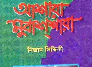 আশারা-মুবাশ্শারা pdf বই ডাউনলোড আশারা-মুবাশ্শারা pdf বই ডাউনলোড