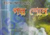 ইমাম আযমের কাহিনী pdf বই ডাউনলোড ইমাম আযমের কাহিনী pdf বই ডাউনলোড সুচীপত্র.jpg
