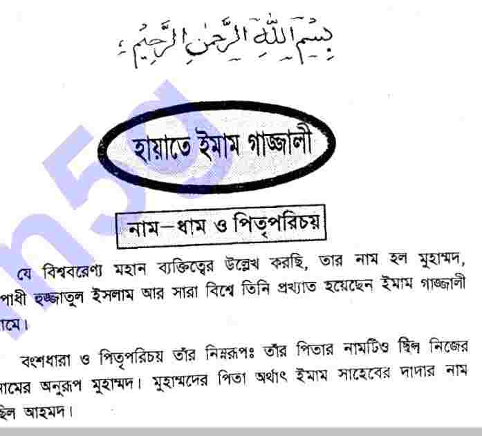 ইমাম গাজ্জালী রহ pdf বই ডাউনলোড