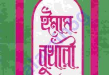 ইমাম বুখারী জীবনী pdf বই ডাউনলোড ইমাম বুখারী জীবনী pdf বই ডাউনলোড