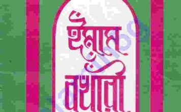 ইমাম বুখারী জীবনী pdf বই ডাউনলোড ইমাম বুখারী জীবনী pdf বই ডাউনলোড