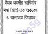 ইমাম মাহদীর আগমন pdf বই ডাউনলোড ইমাম মাহদীর আগমন pdf বই ডাউনলোড