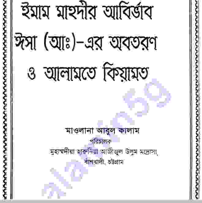 ইমাম মাহদীর আগমন pdf বই ডাউনলোড