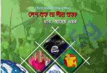 ইমাম মাহদীর দোস্ত-দুশমন pdf বই ডাউনলোড ইমাম মাহদীর দোস্ত-দুশমন pdf বই ডাউনলোড