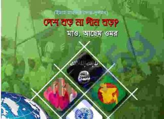 ইমাম মাহদীর দোস্ত-দুশমন pdf বই ডাউনলোড ইমাম মাহদীর দোস্ত-দুশমন pdf বই ডাউনলোড