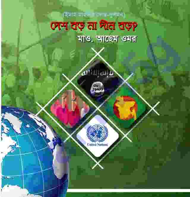 ইমাম মাহদীর দোস্ত-দুশমন pdf বই ডাউনলোড