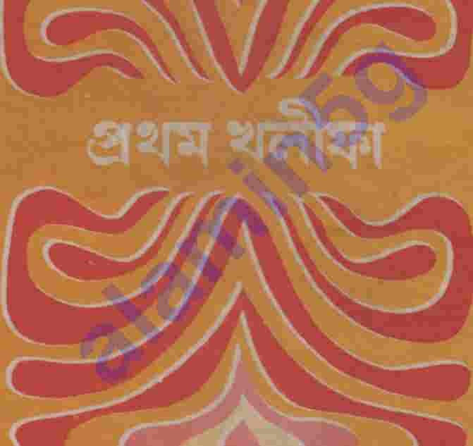 ইসলামের প্রথম খলীফা pdf বই ডাউনলোড