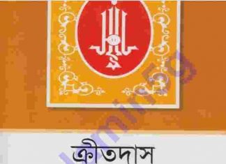 ক্রীতদাস থেকে সাহাবী pdf বই ডাউনলোড ক্রীতদাস থেকে সাহাবী pdf বই ডাউনলোড