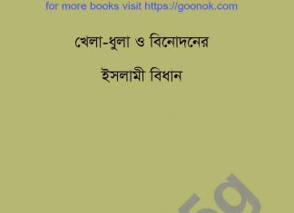 খেলাধুলা ও বিনোদন pdf বই ডাউনলোড খেলাধুলা ও বিনোদন pdf বই ডাউনলোড