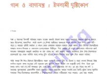 গান ও বাদ্যযন্ত্র ইসলামী দৃষ্টিকোন pdf বই ডাউনলোড গান ও বাদ্যযন্ত্র ইসলামী দৃষ্টিকোন pdf বই ডাউনলোড