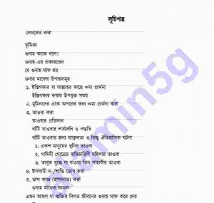 গুনাহ মাফের উপায় pdf বই ডাউনলোড