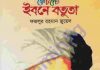 ছোটদের ইবনে বতুতা pdf বই ডাউনলোড ছোটদের ইবনে বতুতা pdf বই ডাউনলোড