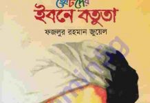 ছোটদের ইবনে বতুতা pdf বই ডাউনলোড ছোটদের ইবনে বতুতা pdf বই ডাউনলোড