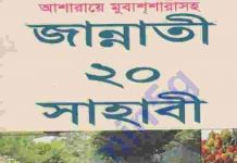 জান্নাতী ২০ সাহাবী pdf বই ডাউনলোড জান্নাতী ২০ সাহাবী pdf বই ডাউনলোড