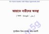 জান্নাতে নারীদের অবস্থা pdf বই ডাউনলোড জান্নাতে নারীদের অবস্থা pdf বই ডাউনলোড