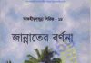 জান্নাতের বর্ণনা pdf বই ডাউনলোড জান্নাতের বর্ণনা pdf বই ডাউনলোড
